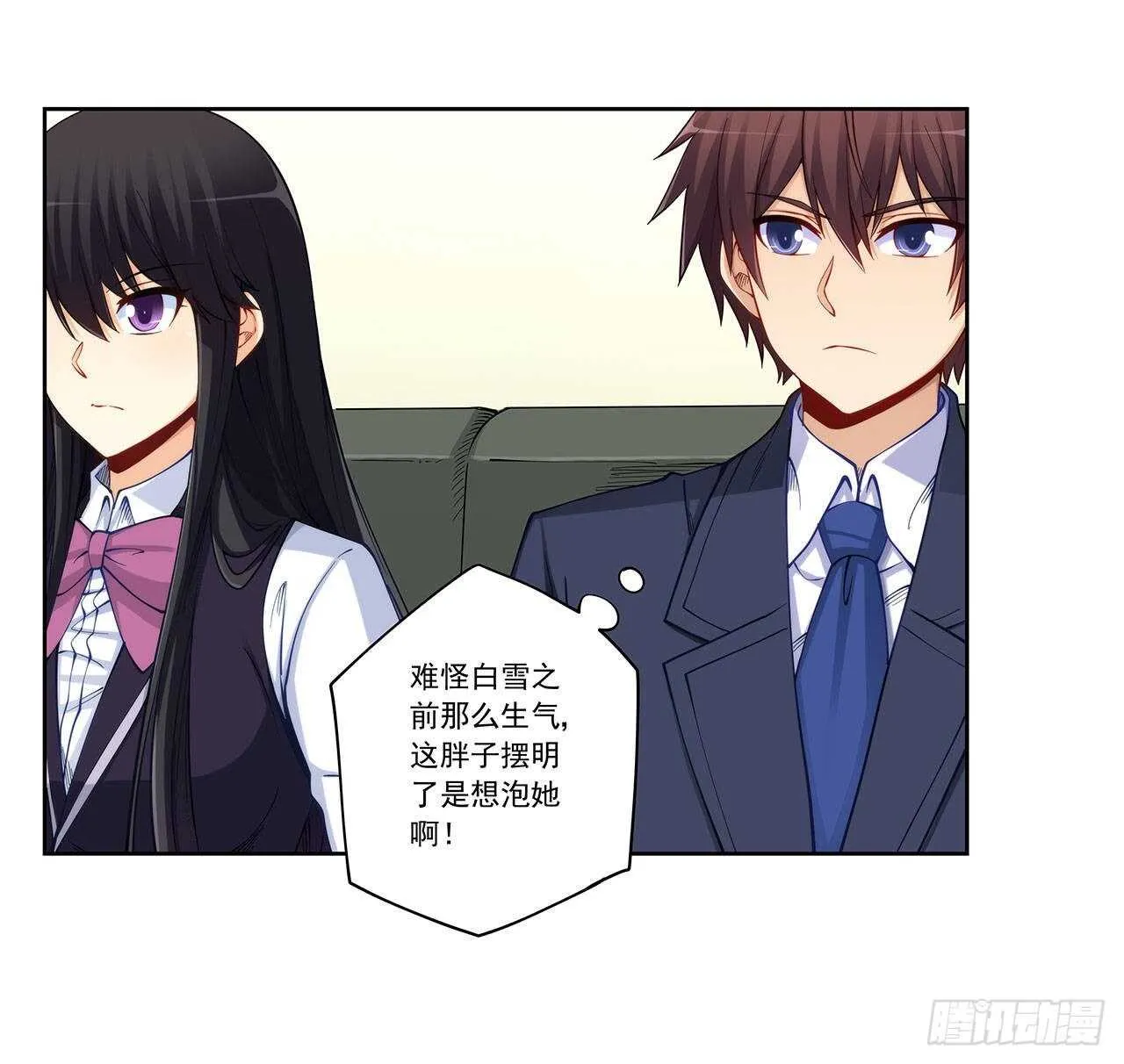 白雪扑倒高富帅 第4页