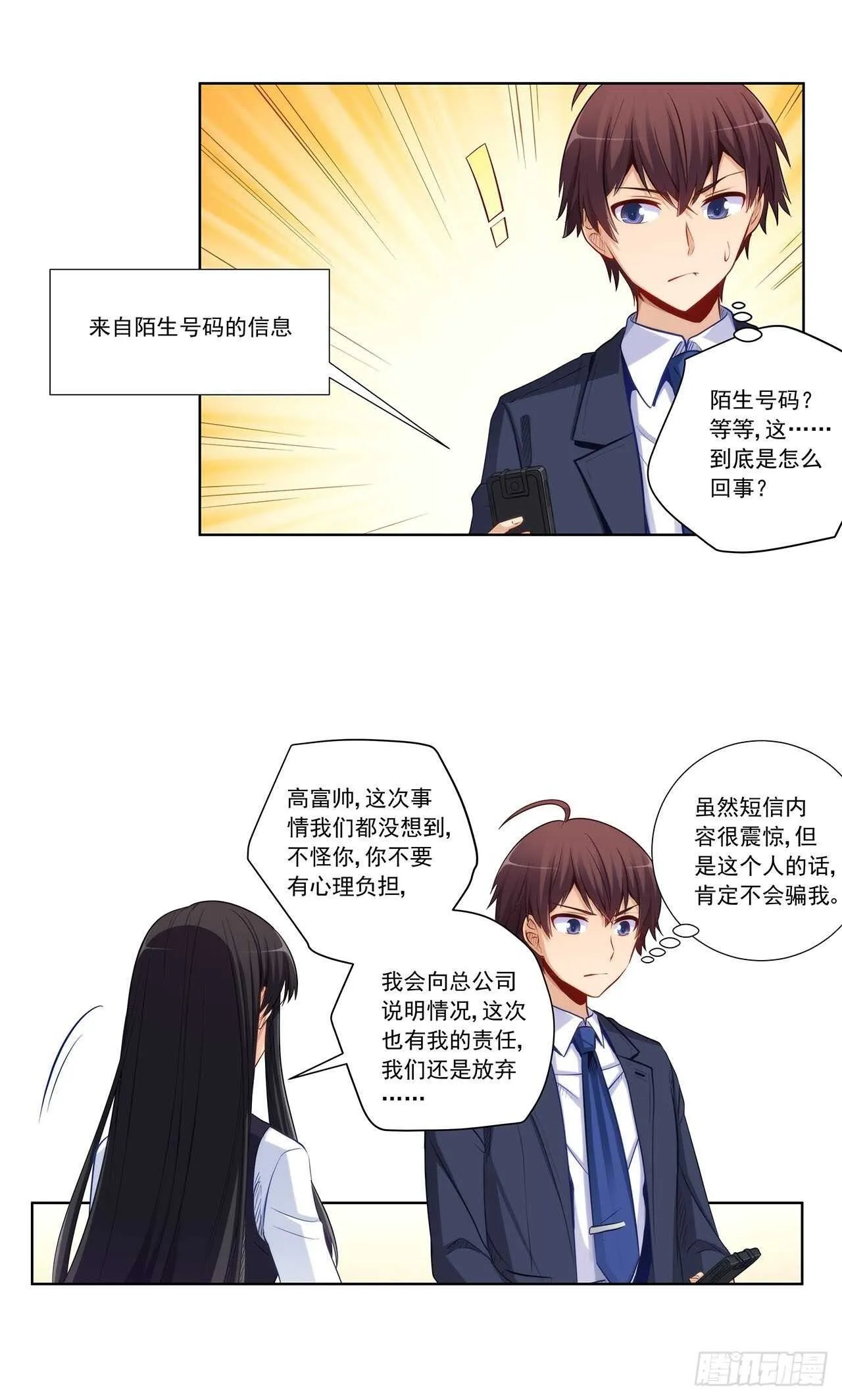 大获全胜 第10页