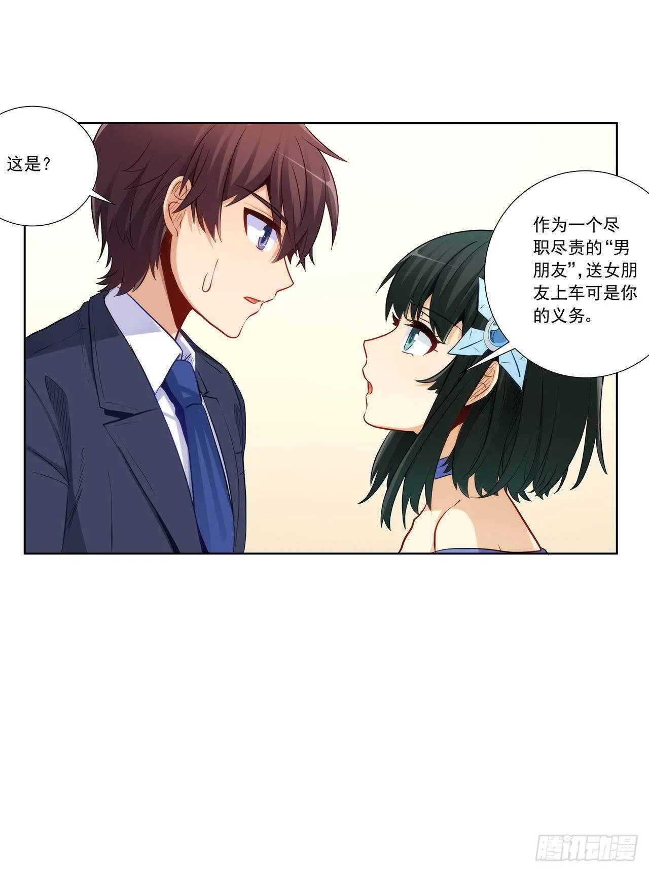 亲我一下 第29页