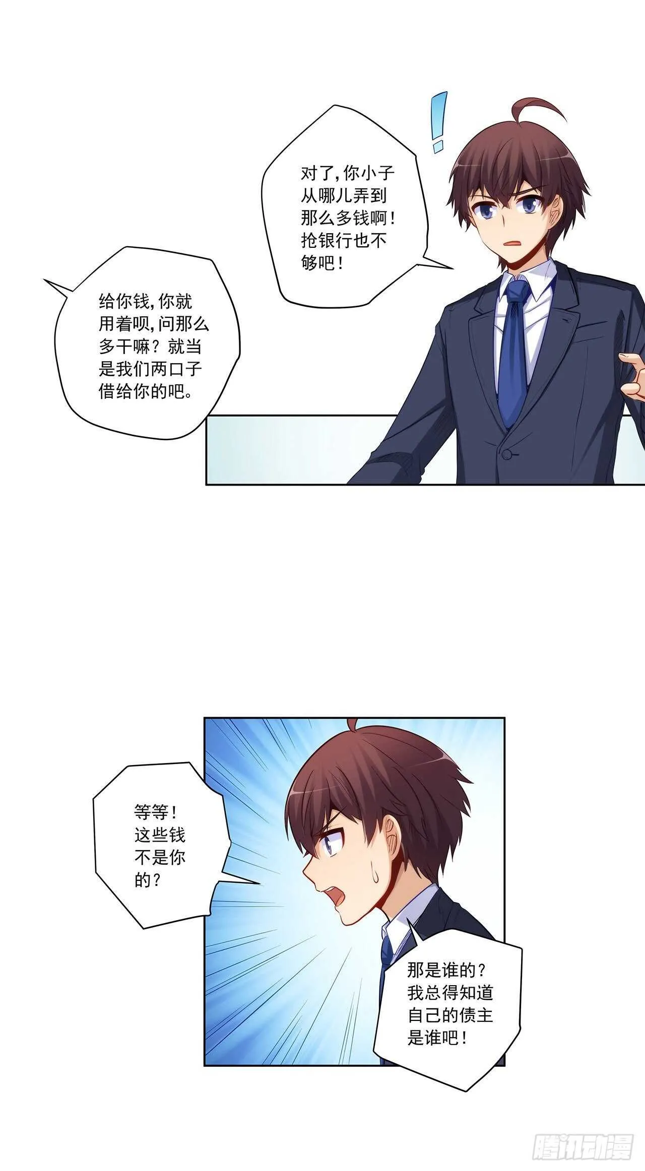 敢不敢跟我赌？ 第5页