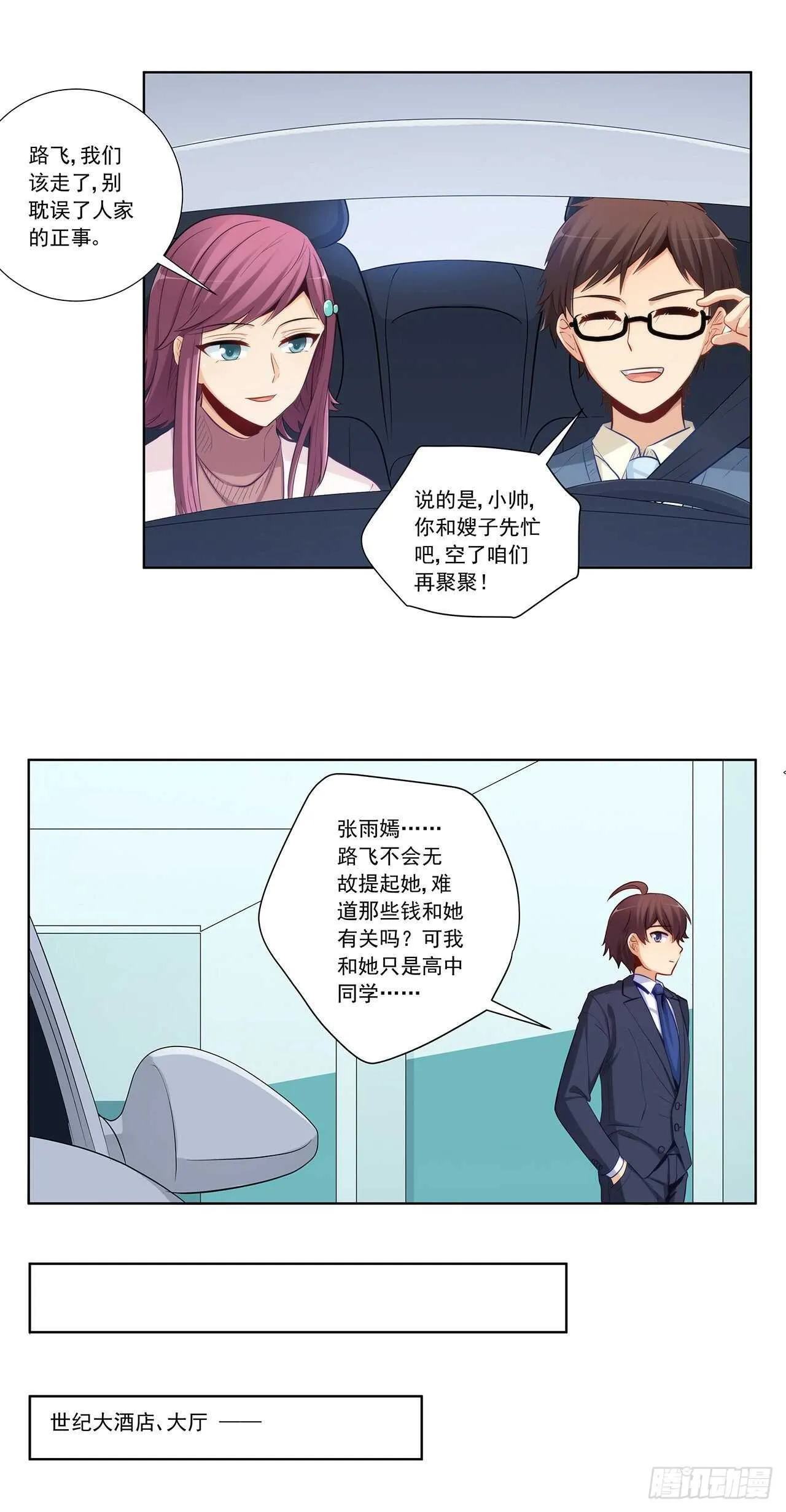 敢不敢跟我赌？ 第11页