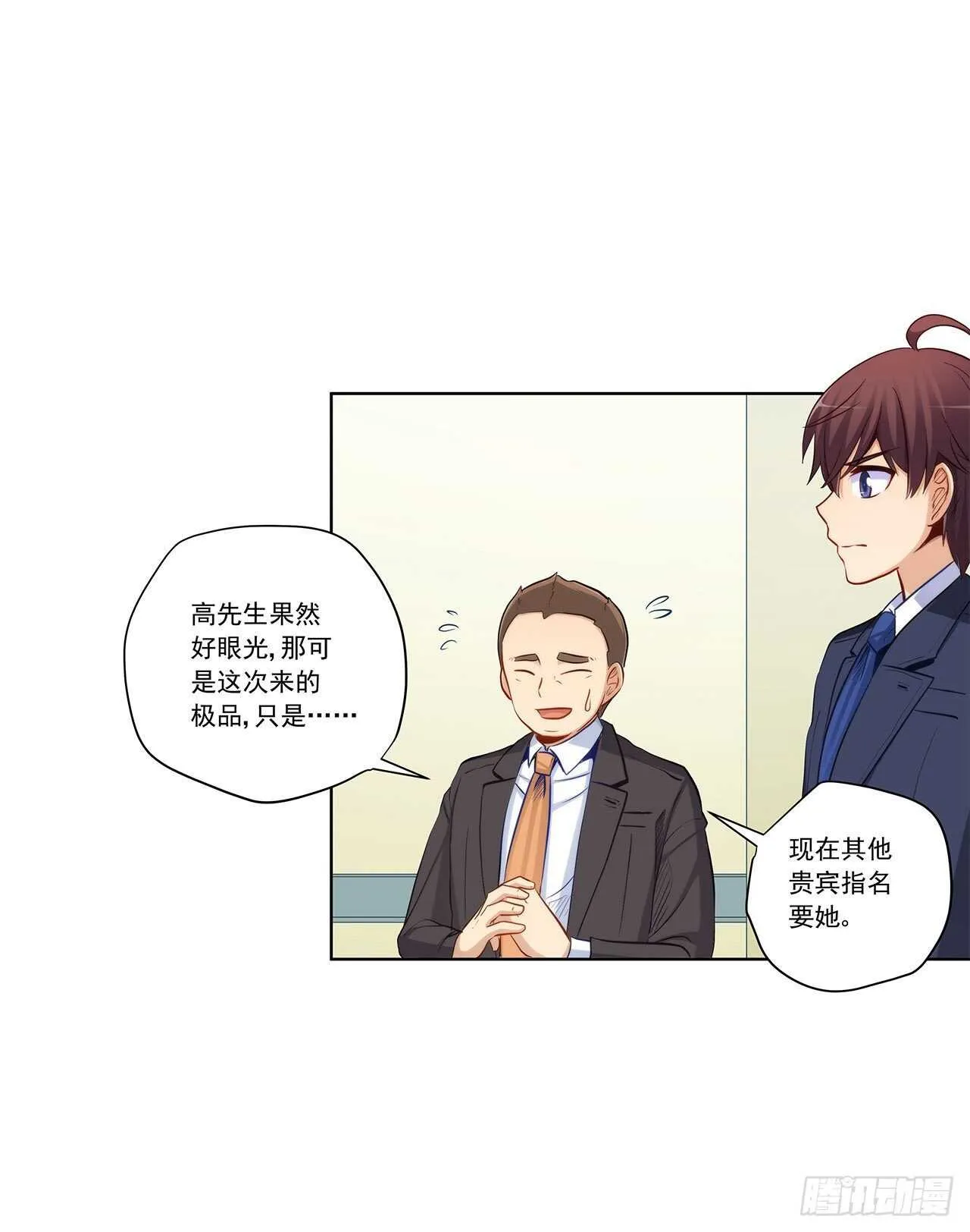 你只要享受就行 第13页