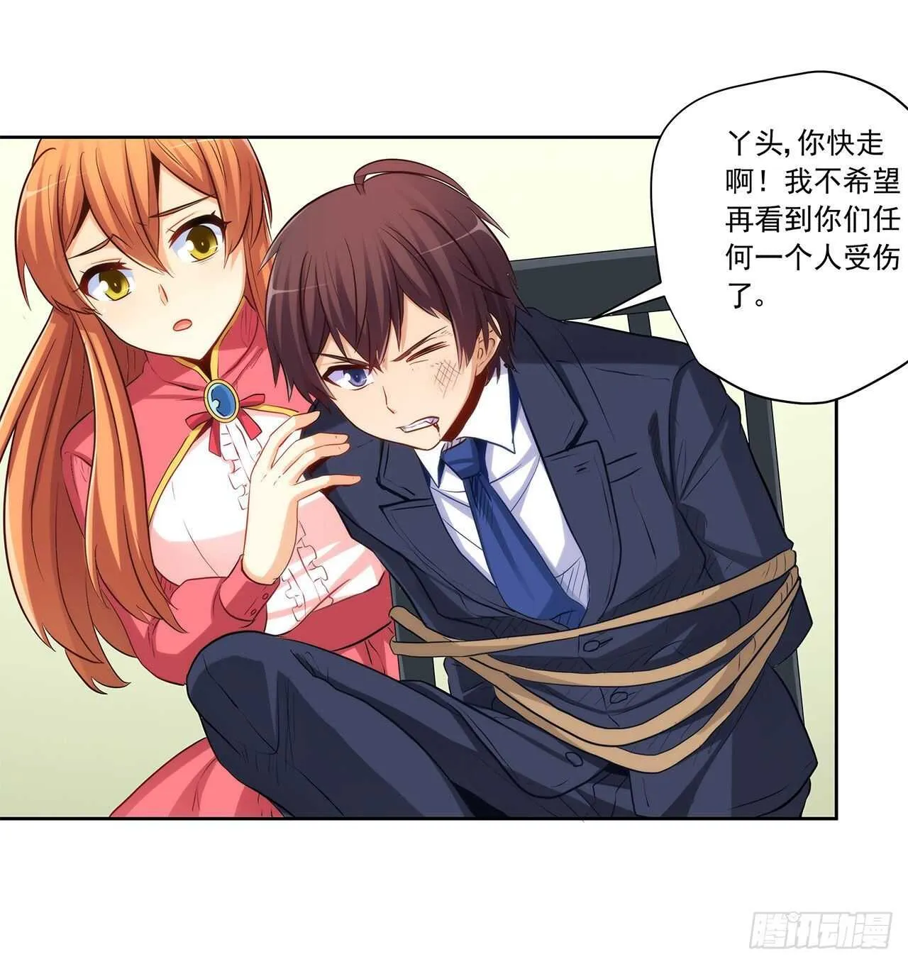 誓死保护你 第21页