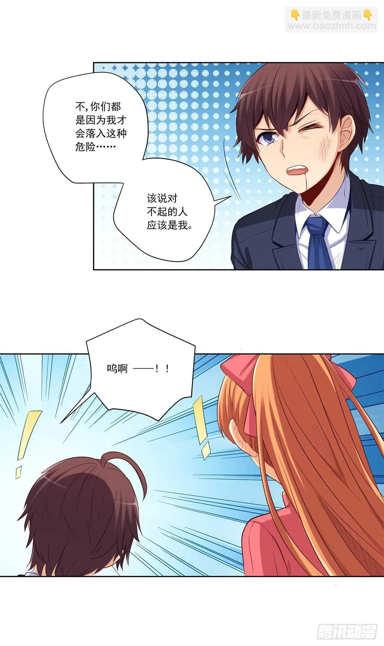 誓死保护你 第23页