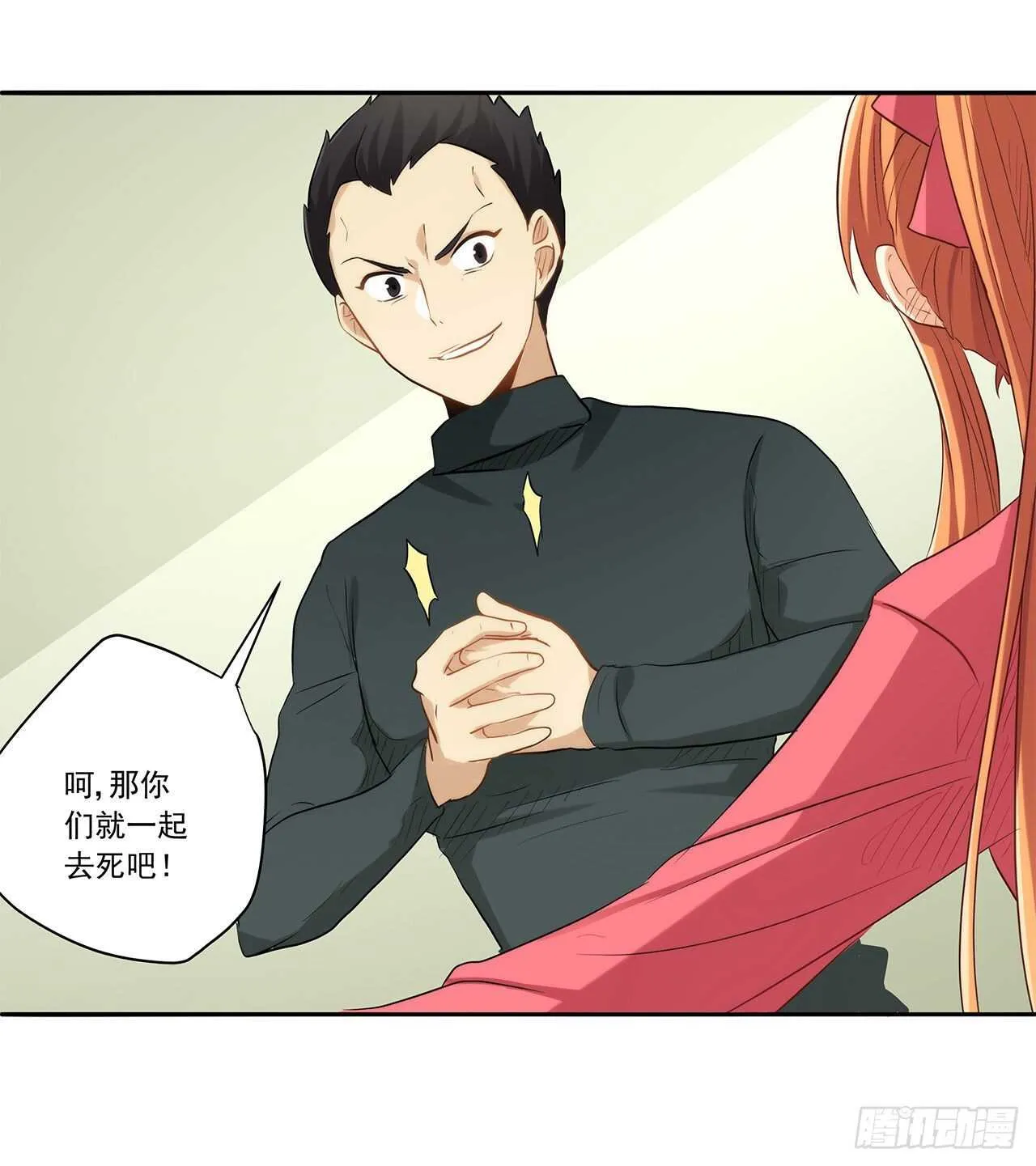 誓死保护你 第46页