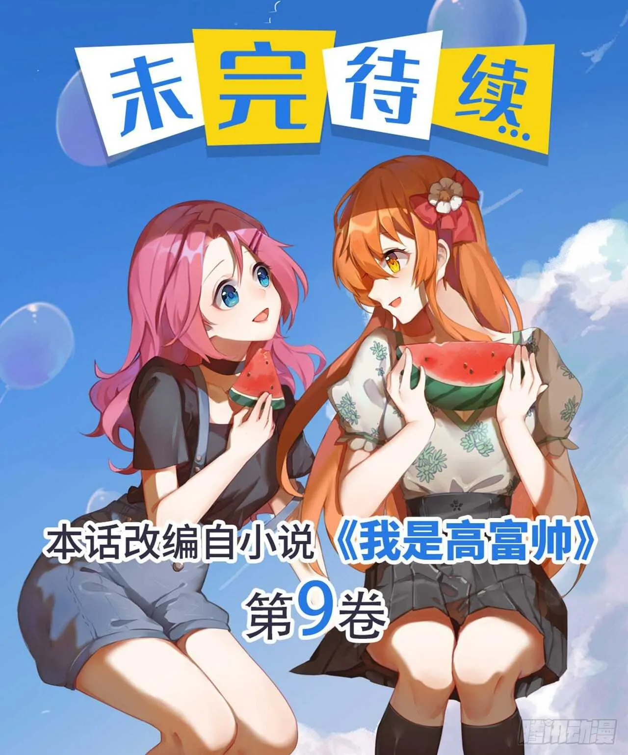 誓死保护你 第56页
