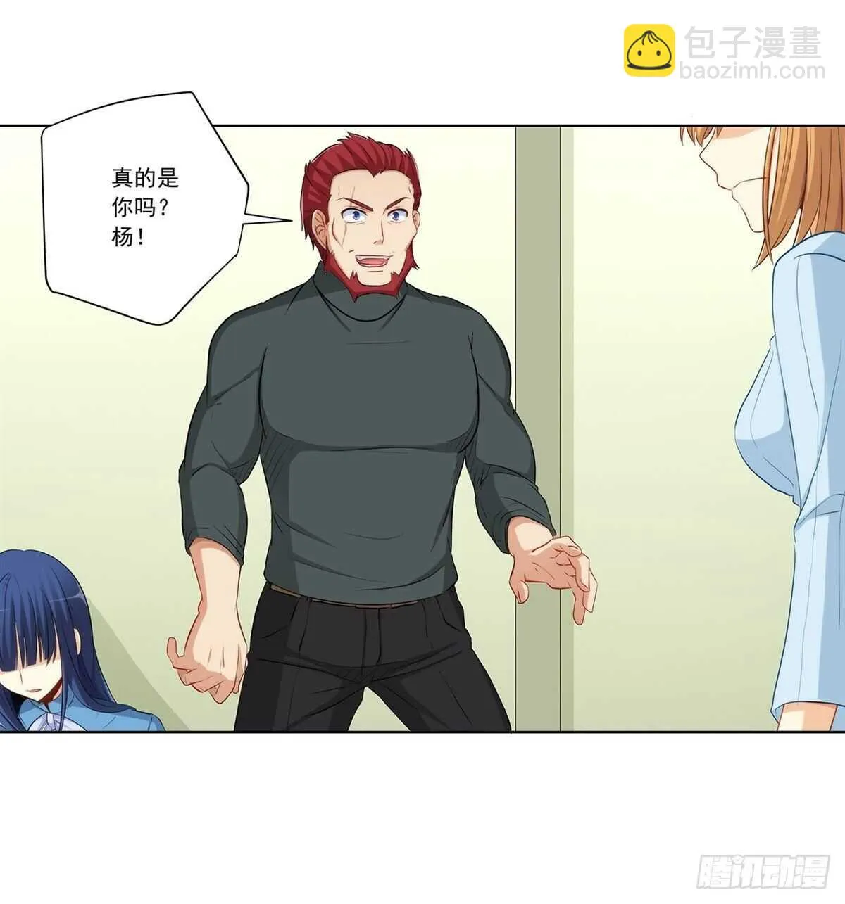 向Marie表白？！ 第4页