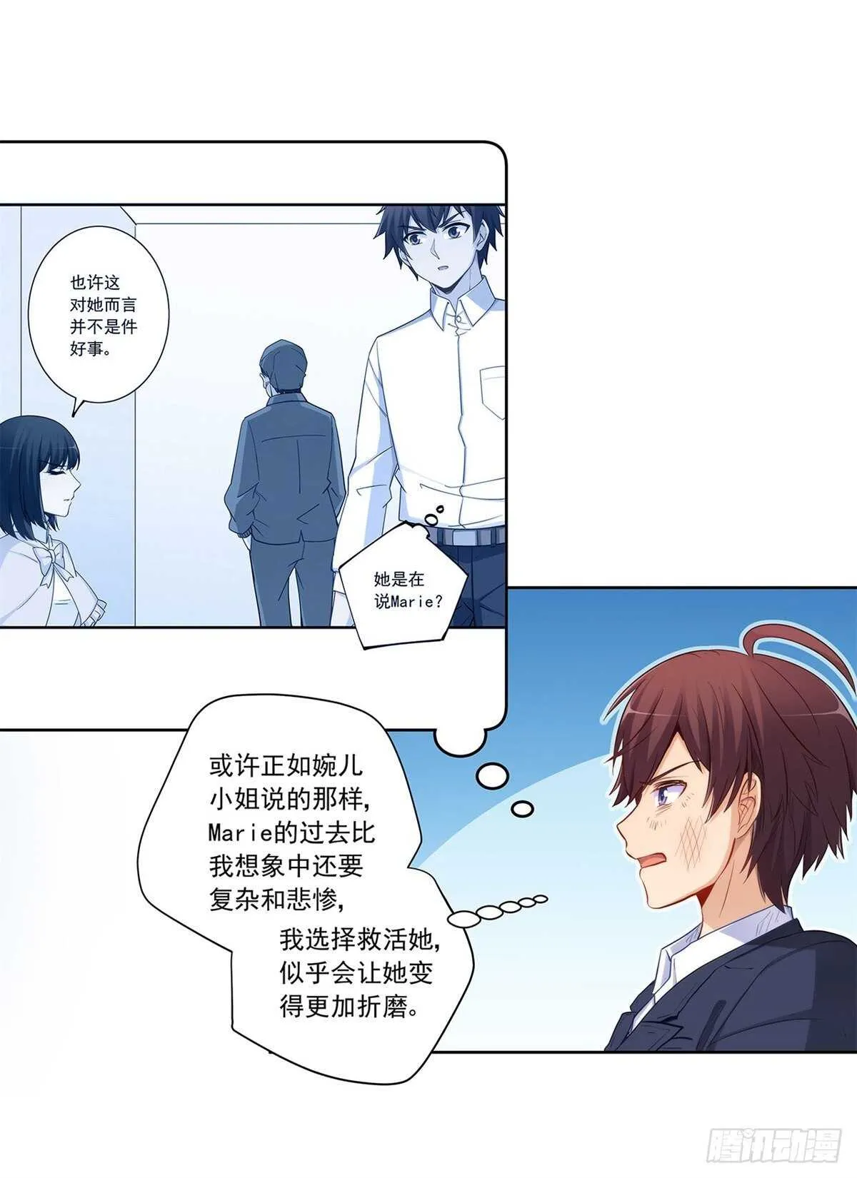 向Marie表白？！ 第13页