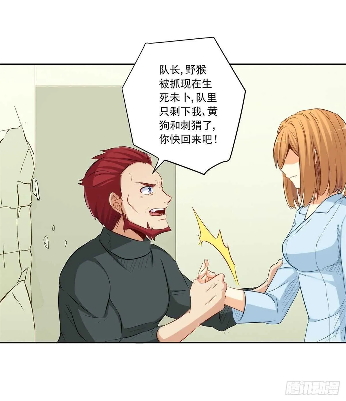 向Marie表白？！ 第18页