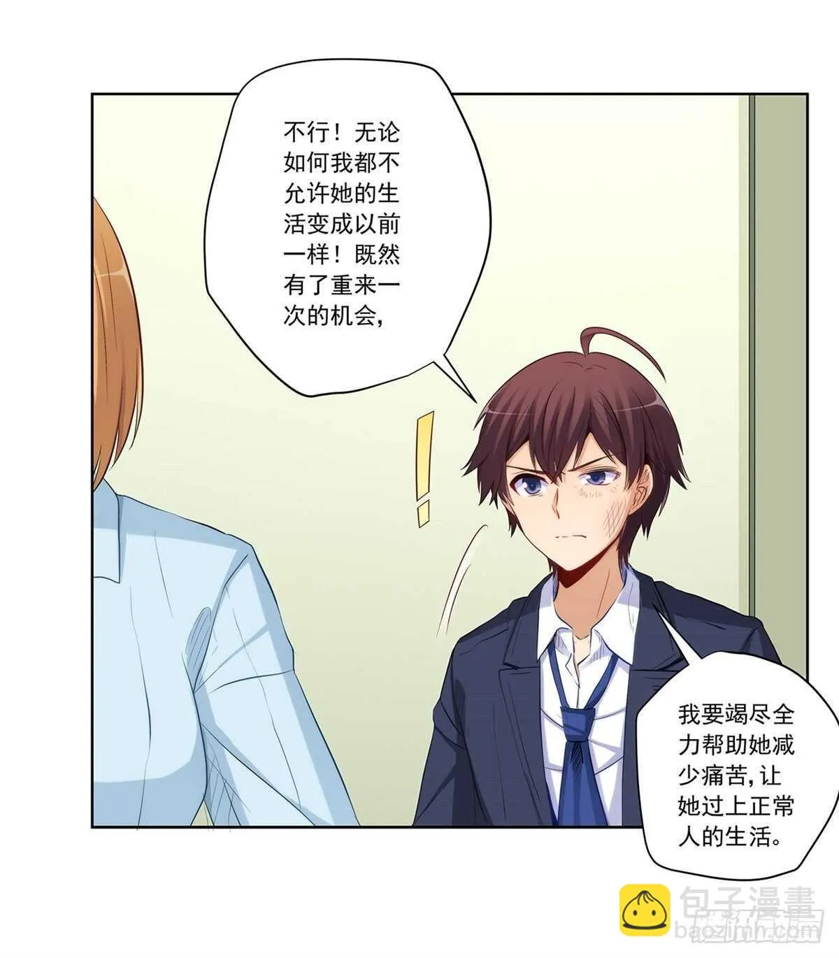 向Marie表白？！ 第20页