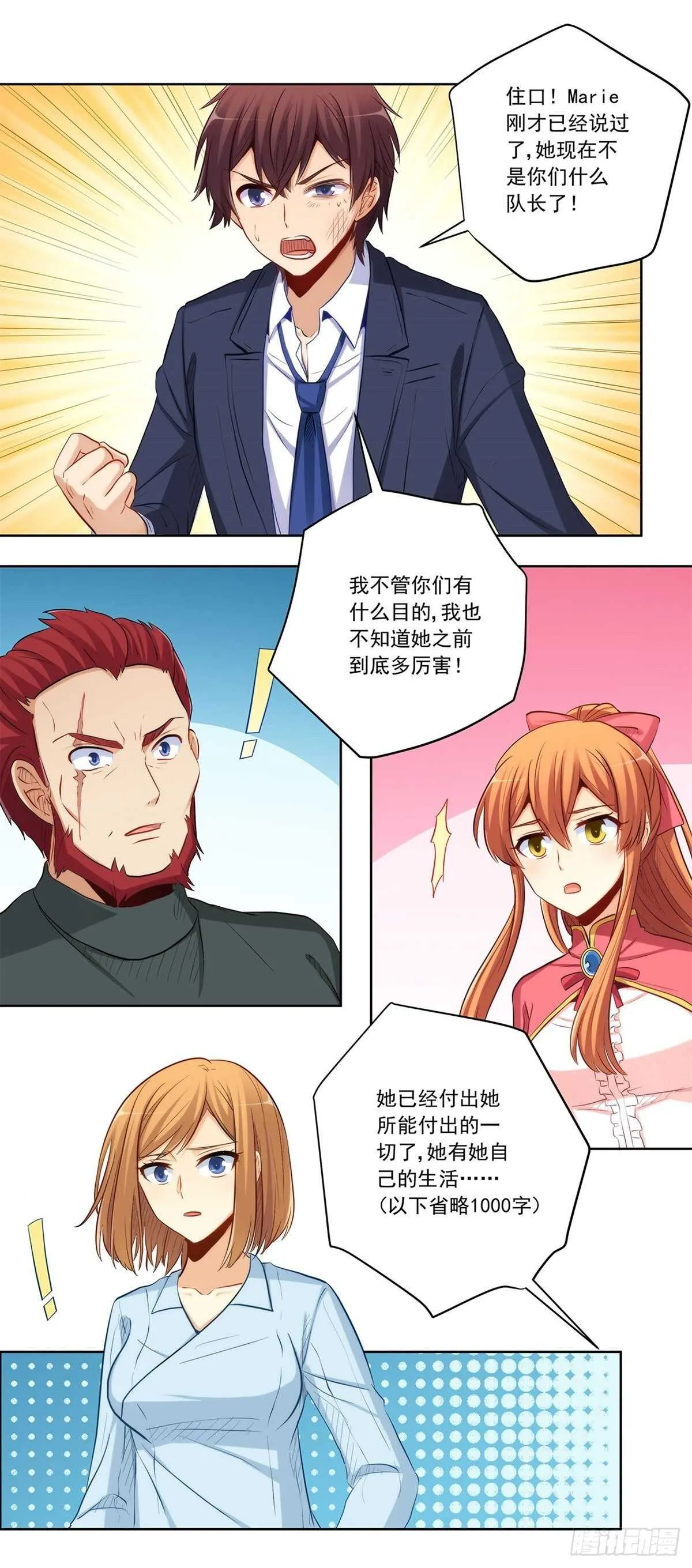向Marie表白？！ 第21页