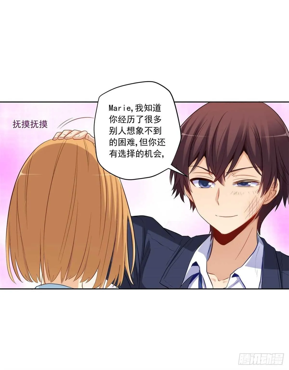 向Marie表白？！ 第22页