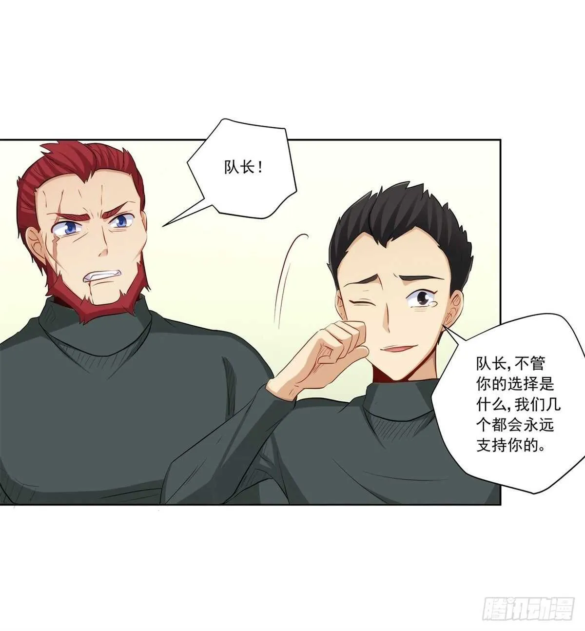 向Marie表白？！ 第24页