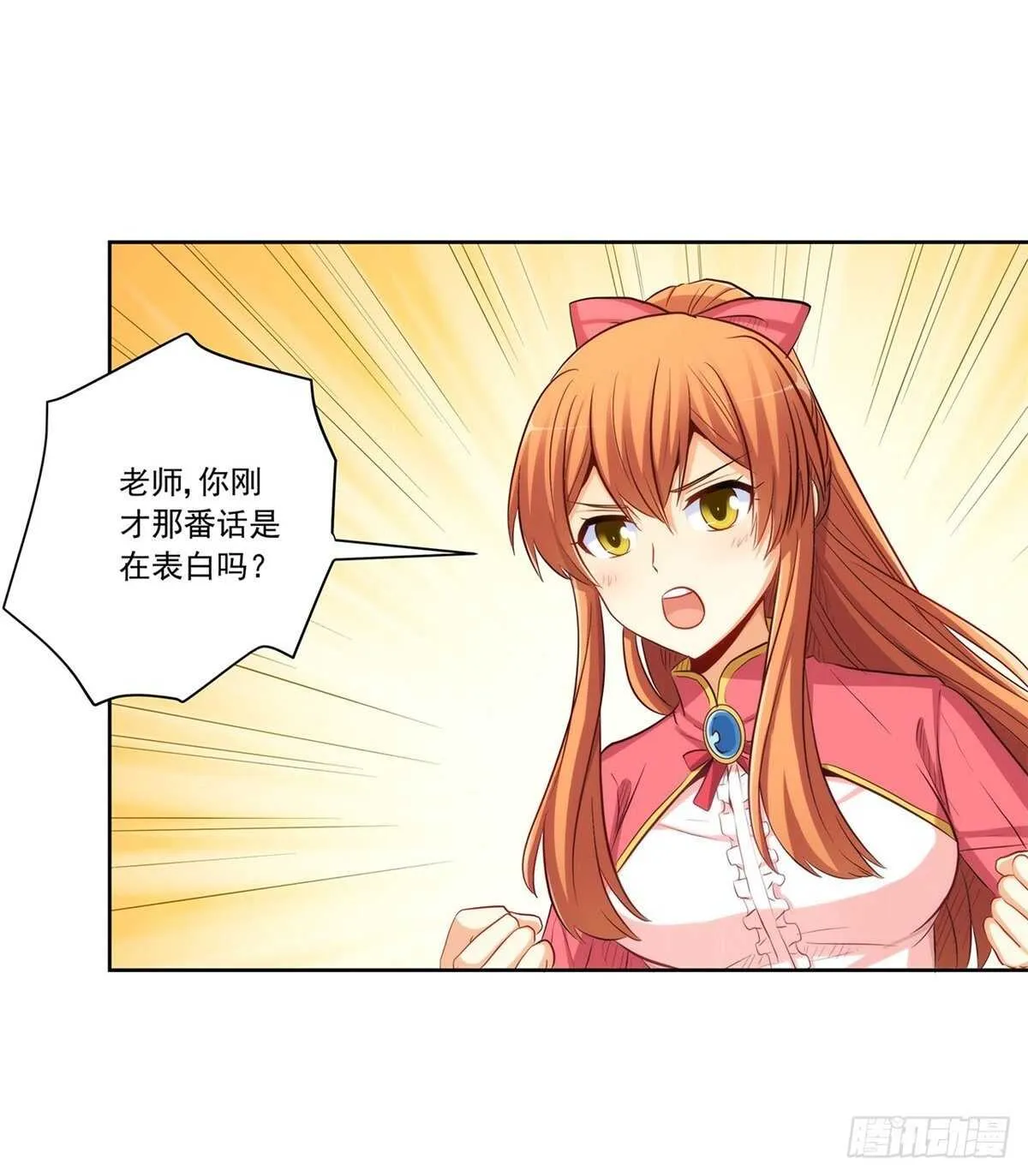 向Marie表白？！ 第27页