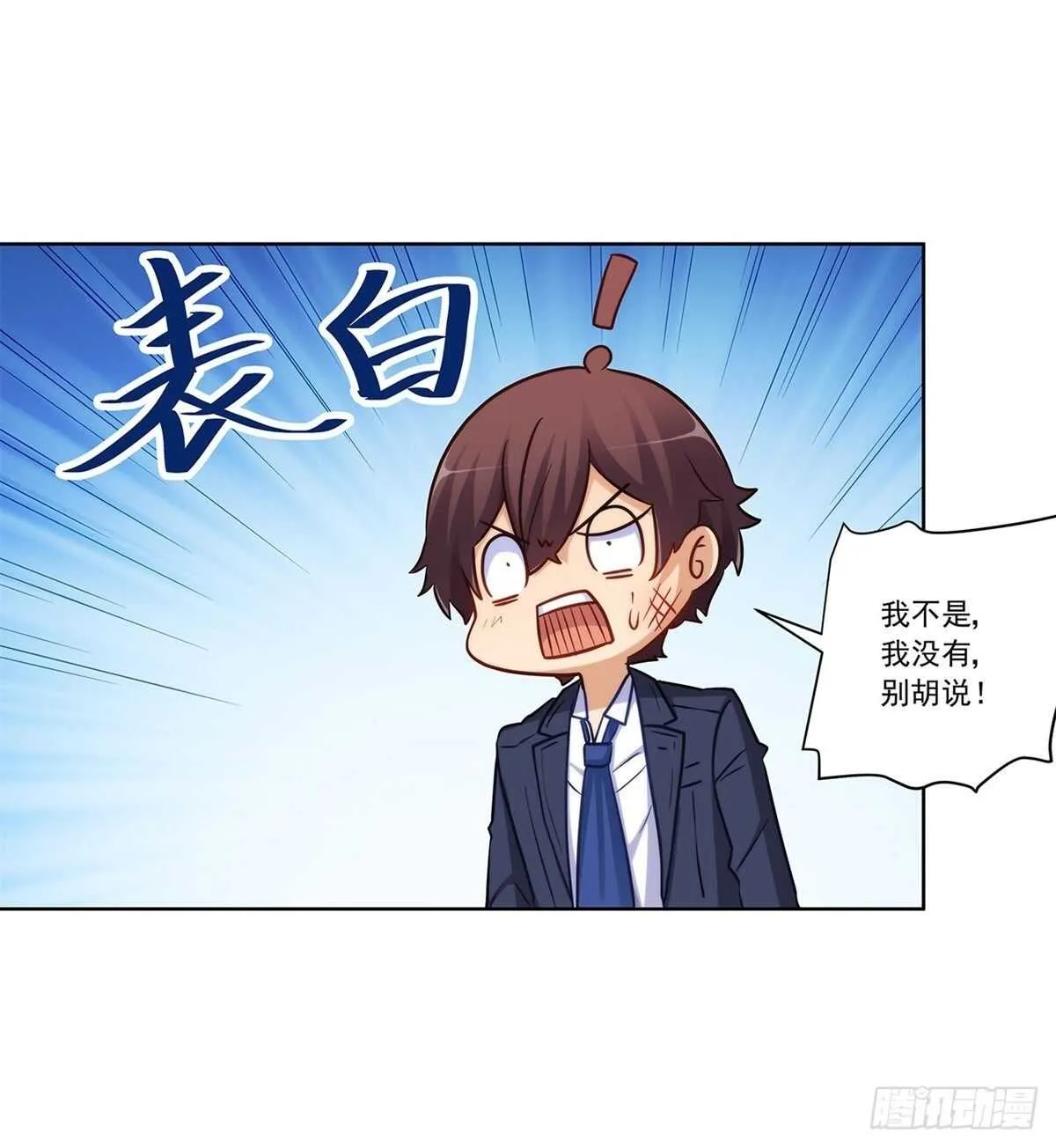 向Marie表白？！ 第28页
