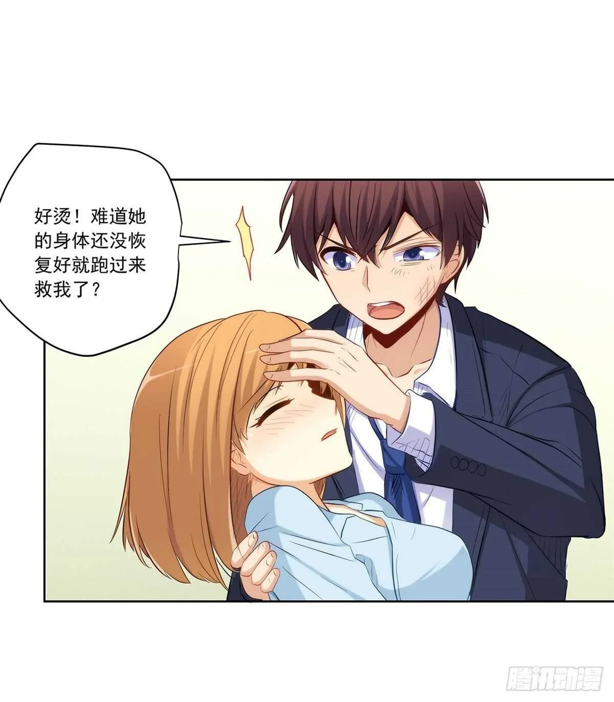 向Marie表白？！ 第31页