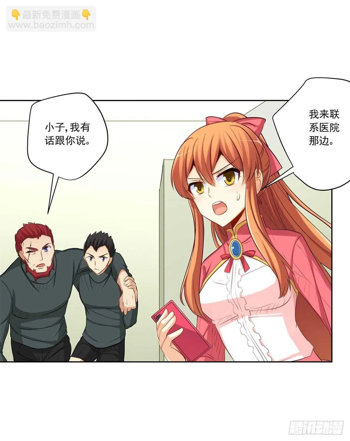 向Marie表白？！ 第33页
