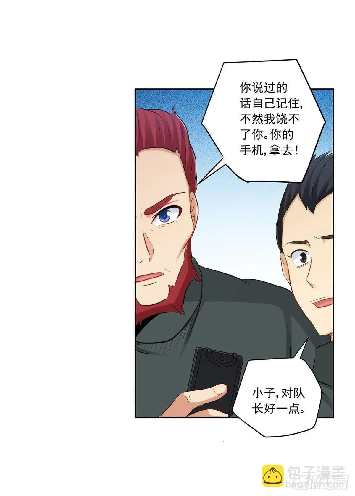 向Marie表白？！ 第35页