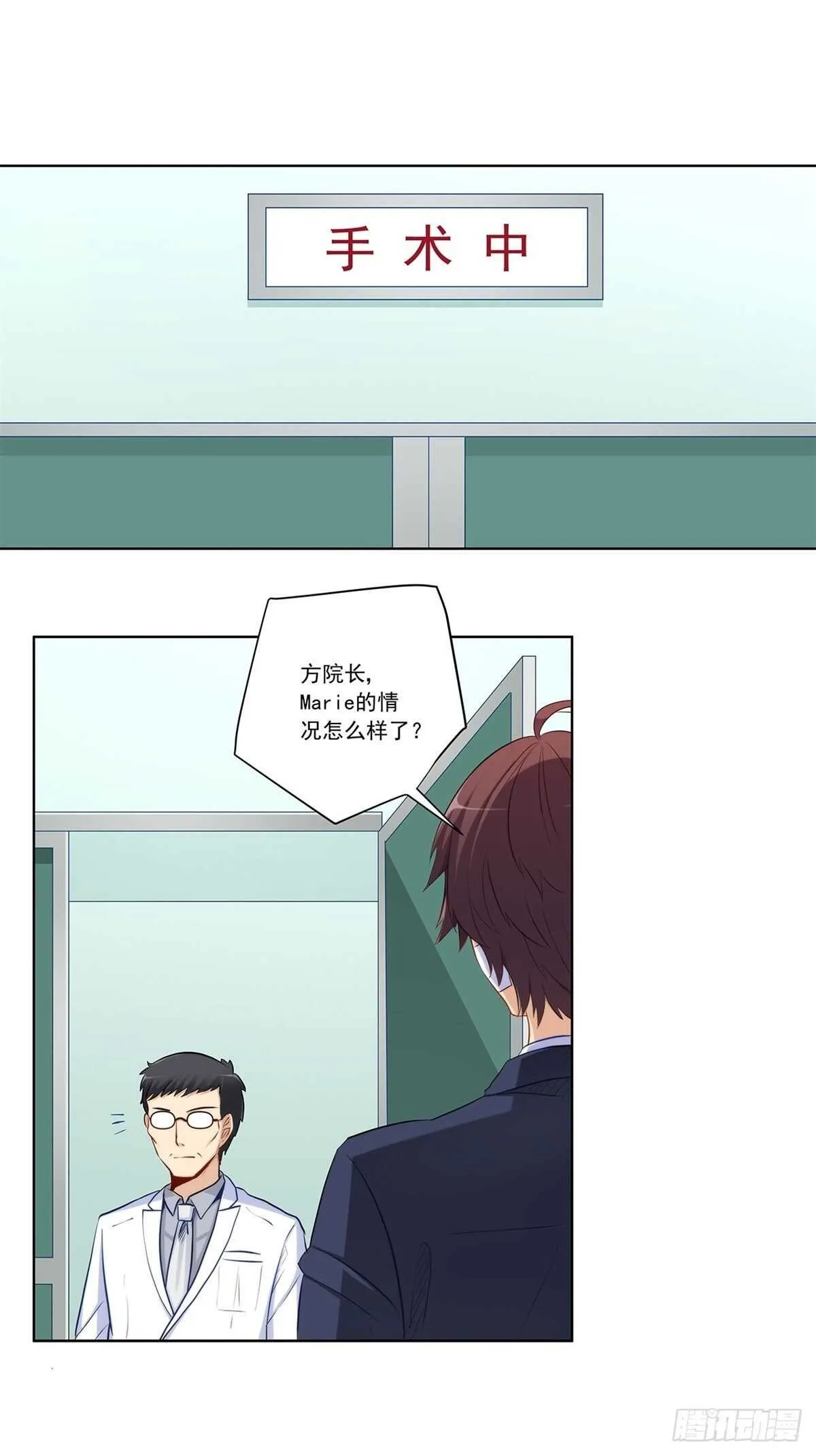 向Marie表白？！ 第37页