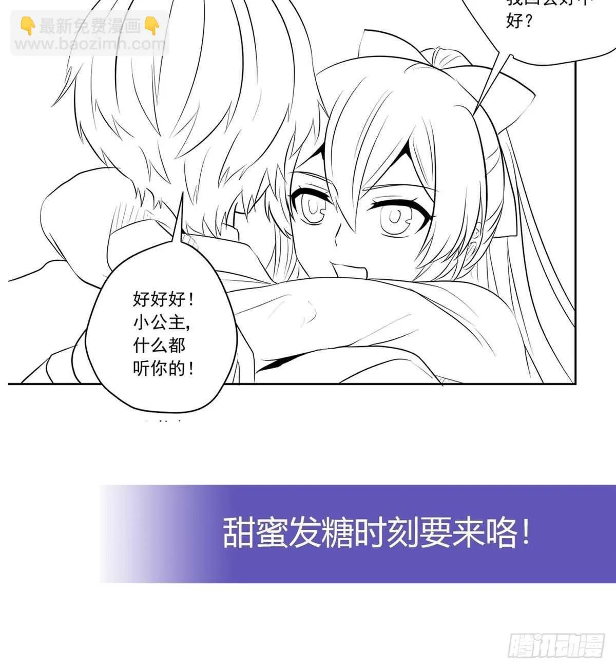 向Marie表白？！ 第42页