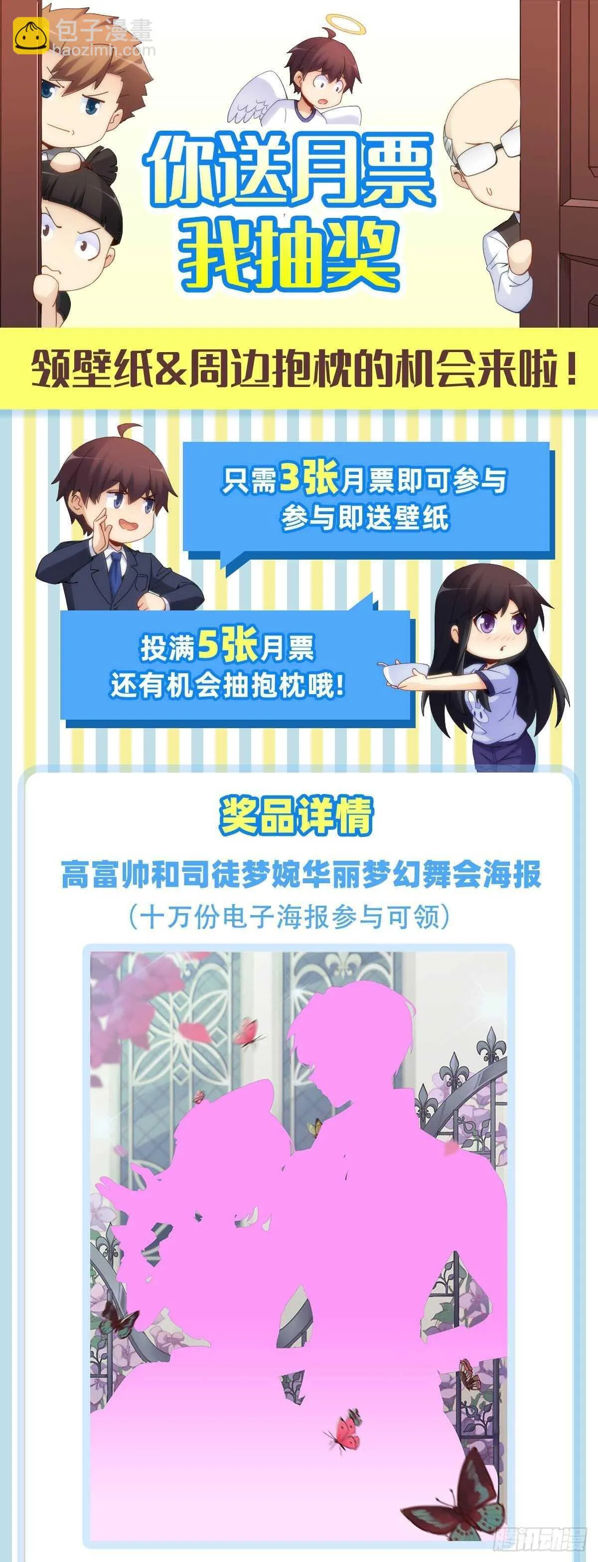 向Marie表白？！ 第43页