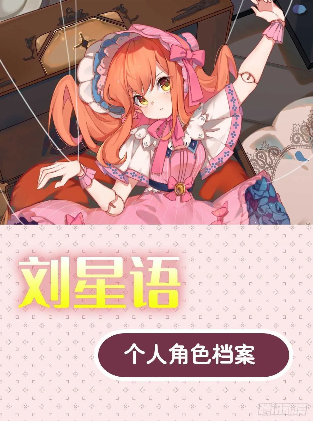 向Marie表白？！ 第45页
