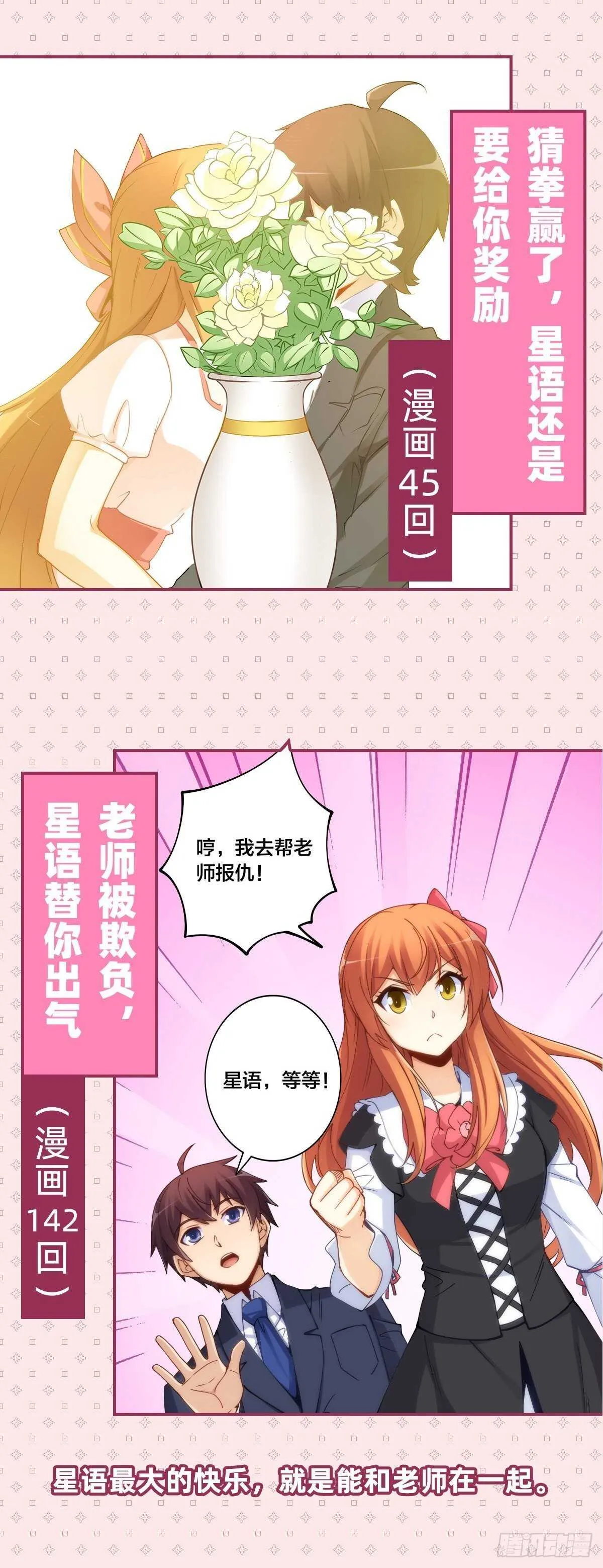 向Marie表白？！ 第48页