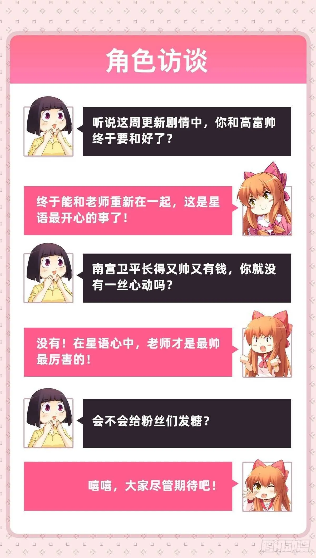 向Marie表白？！ 第49页