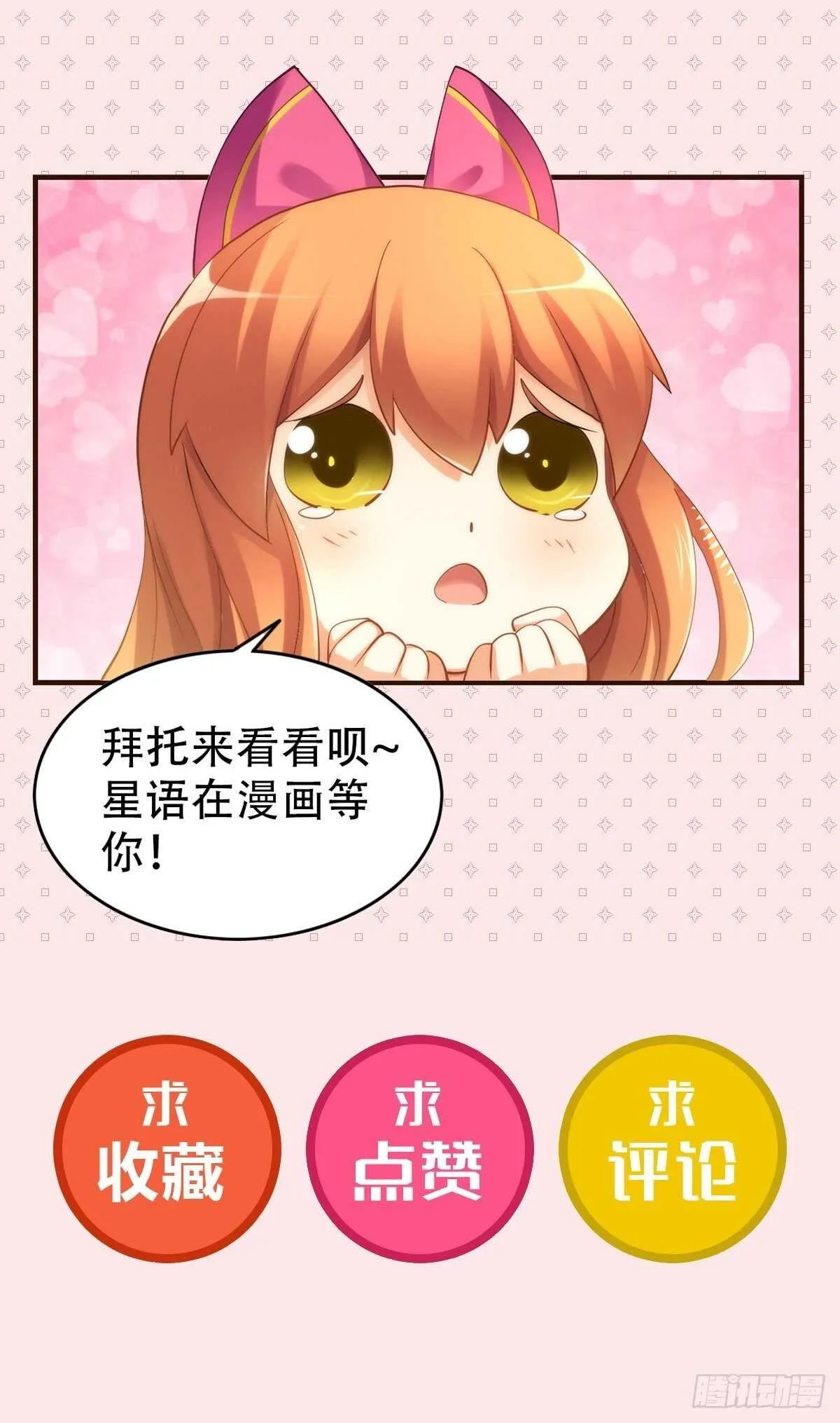 向Marie表白？！ 第51页