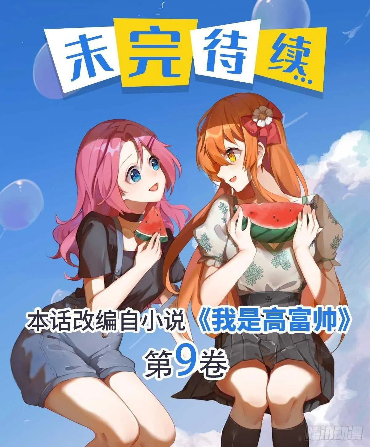 向Marie表白？！ 第52页