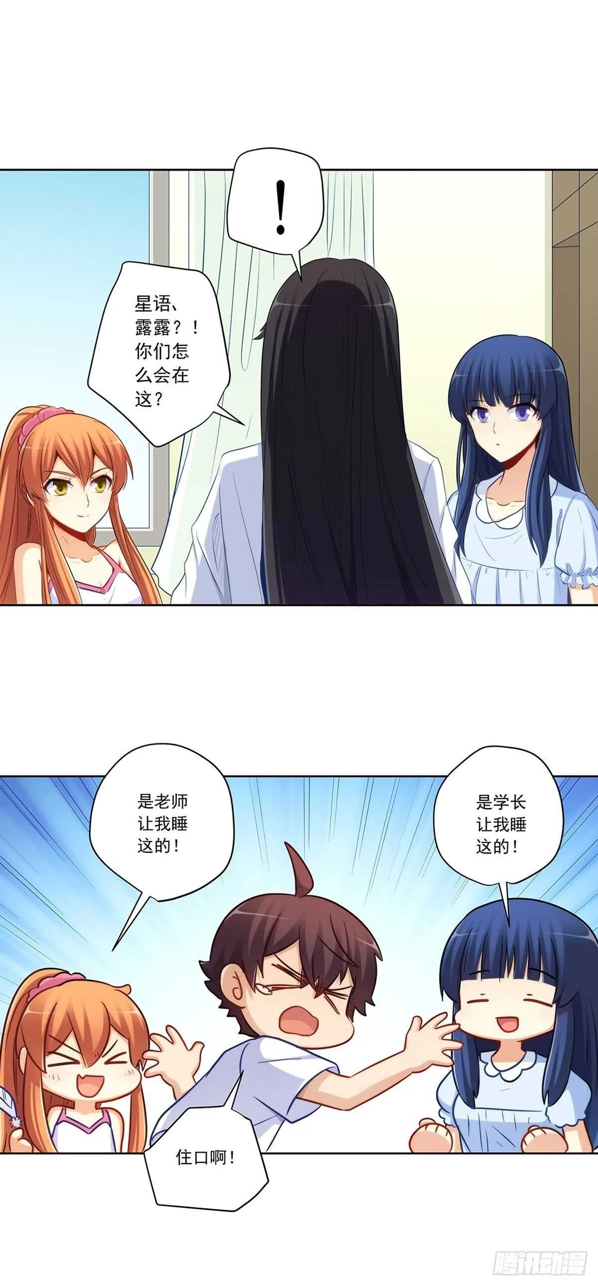 她要和我睡？！ 第9页