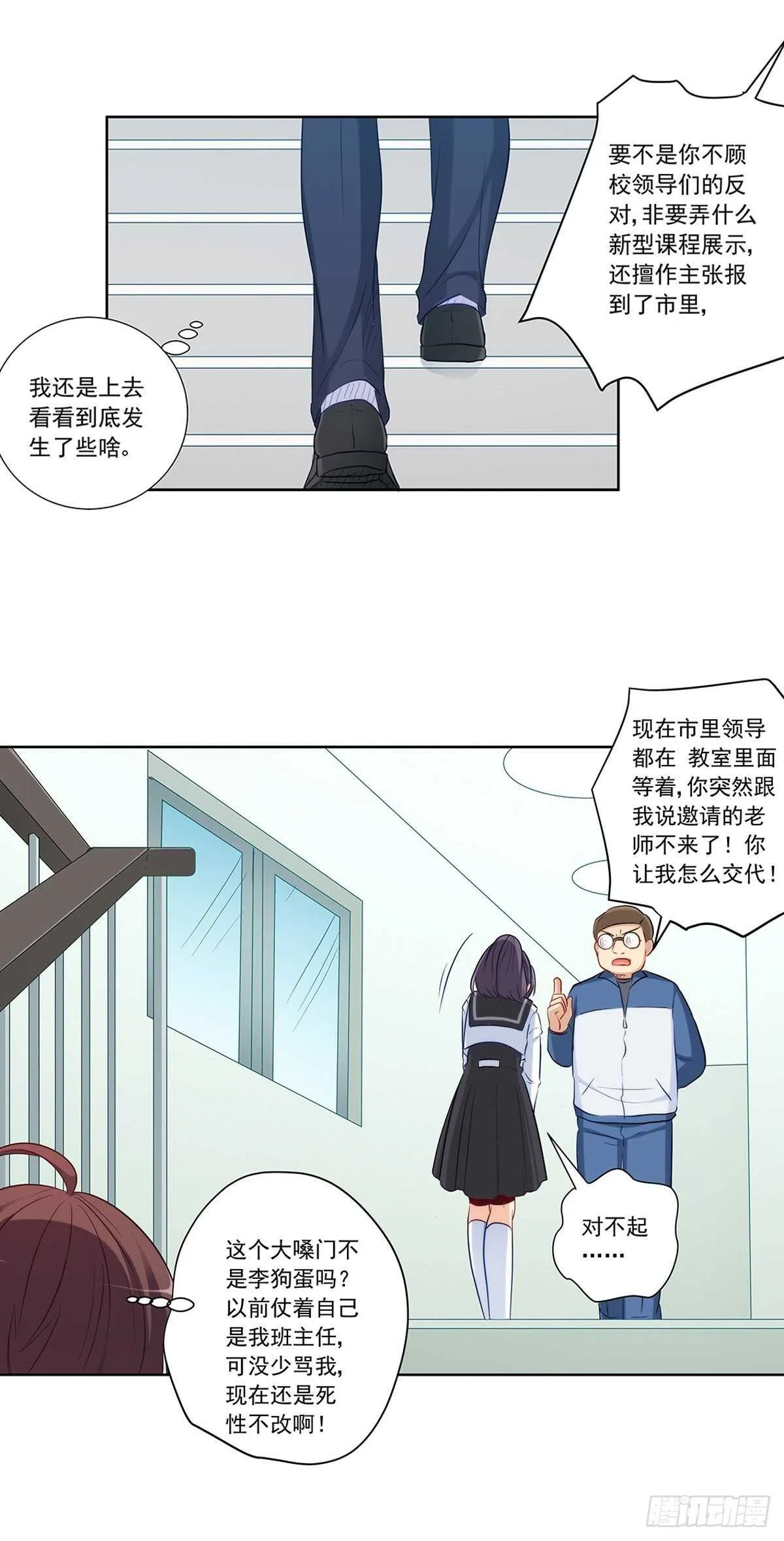 她要和我睡？！ 第19页