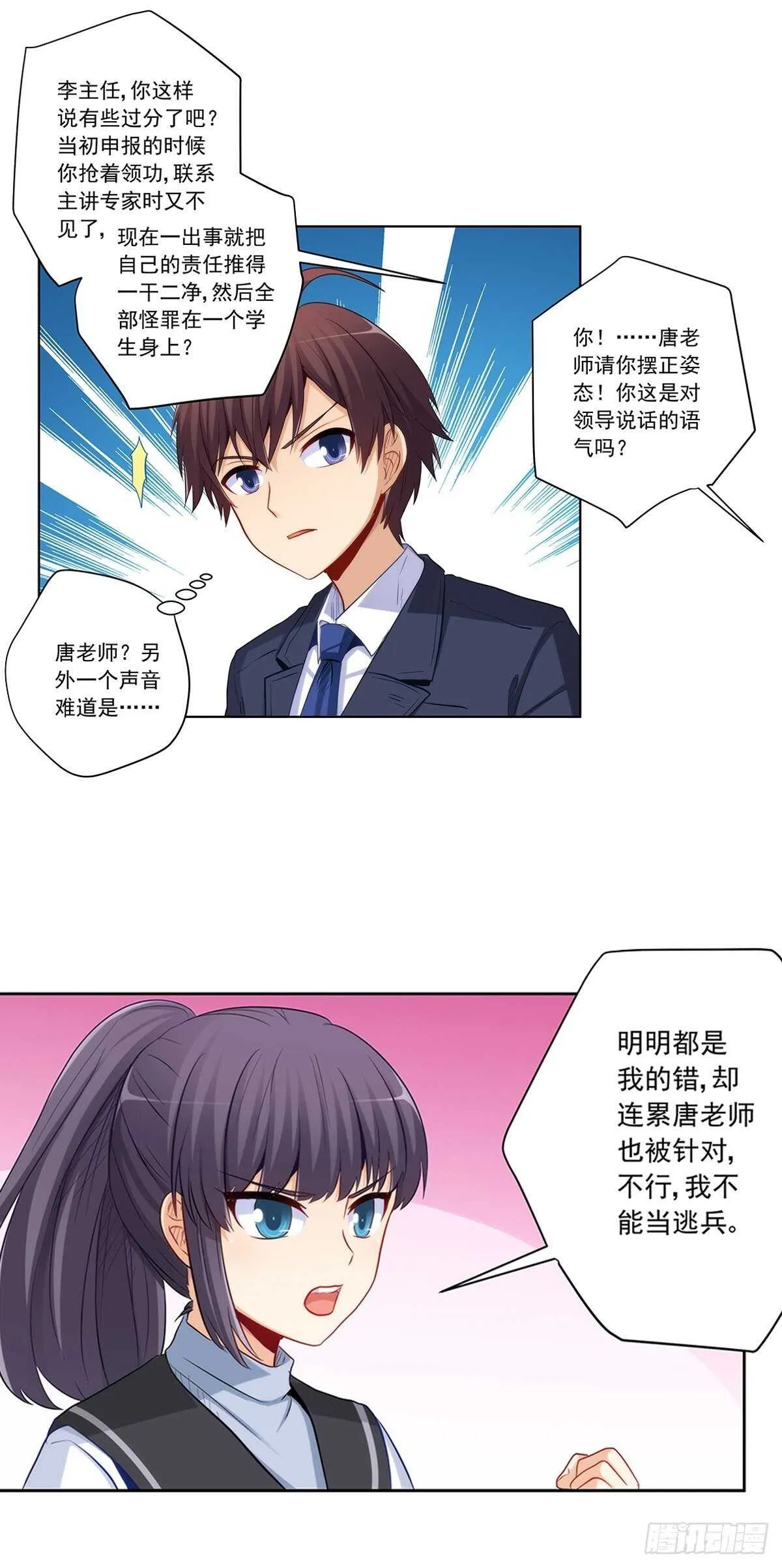 她要和我睡？！ 第24页