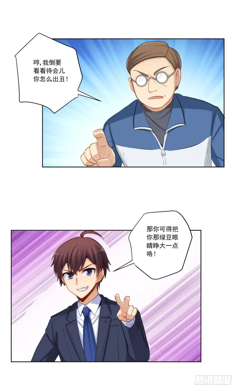 再见女神老师 第22页