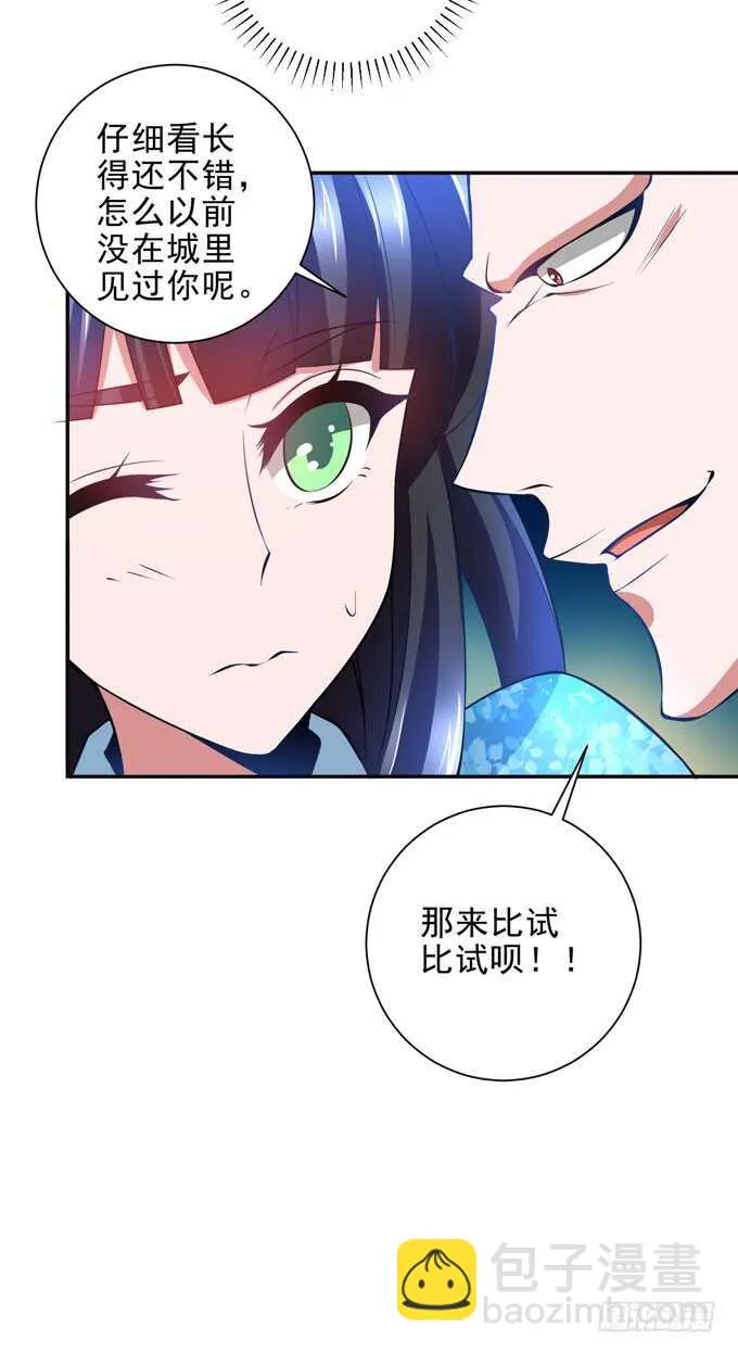 暗夜世界的冲突 第19页