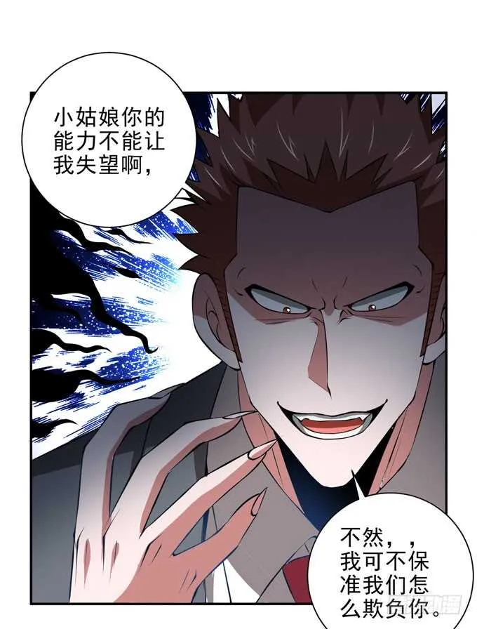 暗夜世界的冲突 第20页