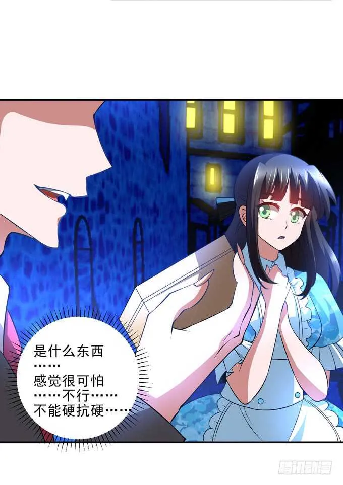 暗夜世界的冲突 第23页