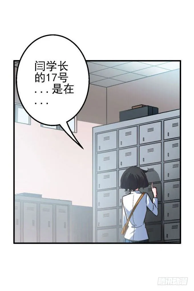 爱慕的学长 第16页