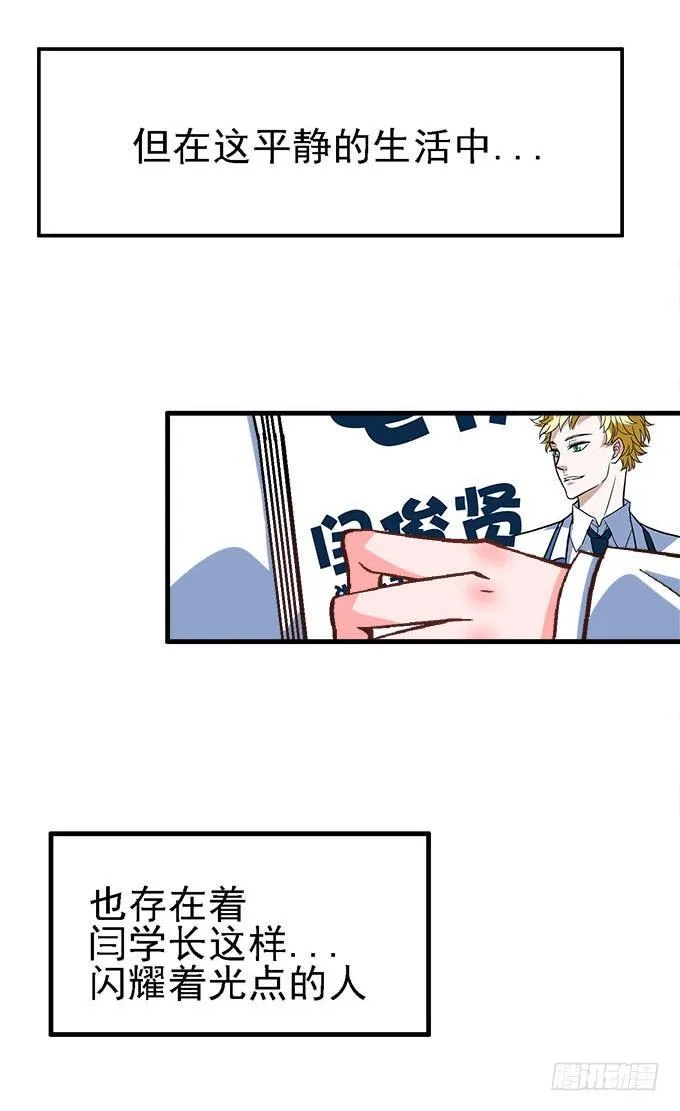 爱慕的学长 第35页