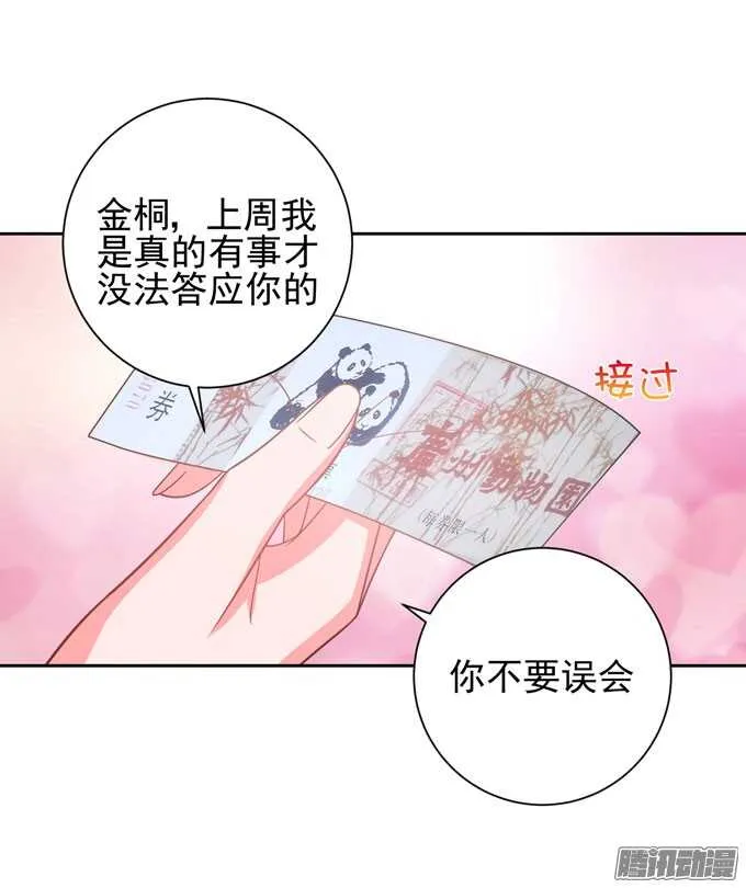 你要不要尝试 接受我 第19页