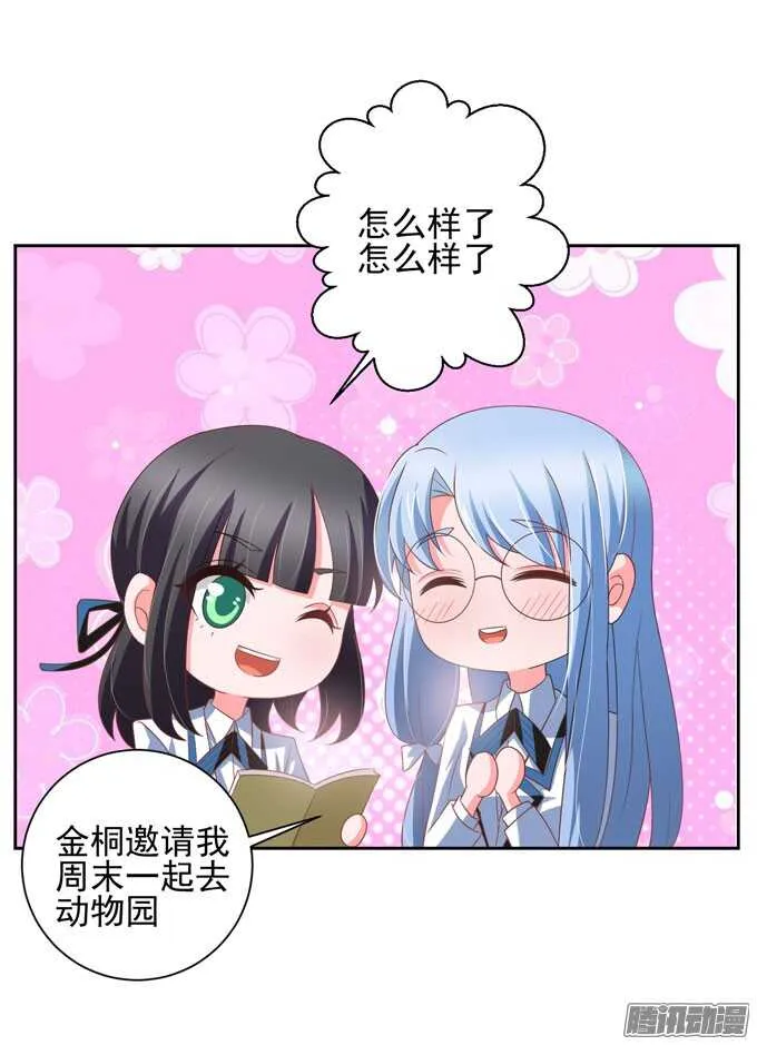 你要不要尝试 接受我 第23页