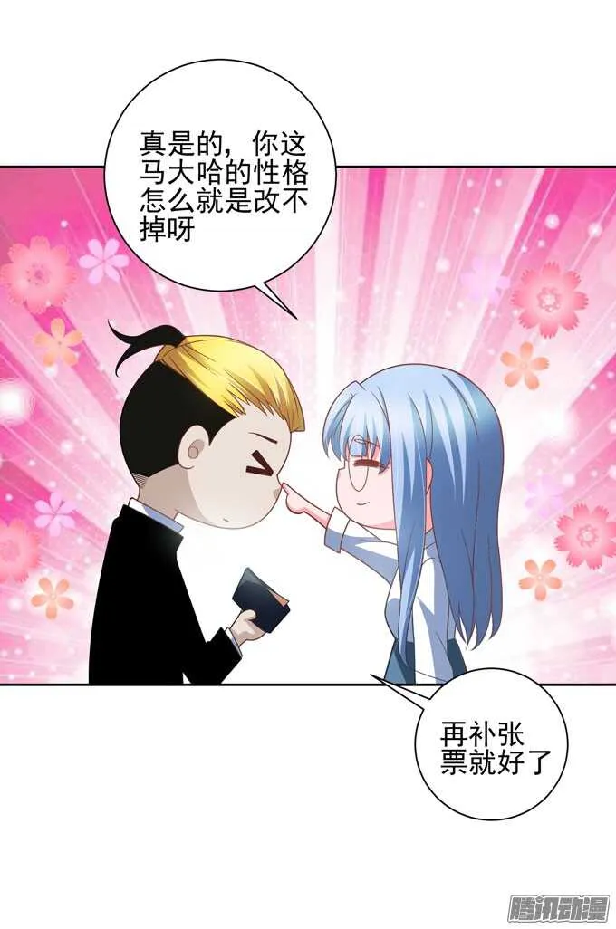 动物园游玩！开始！ 第12页