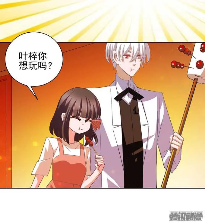 去玩吧！ 第38页