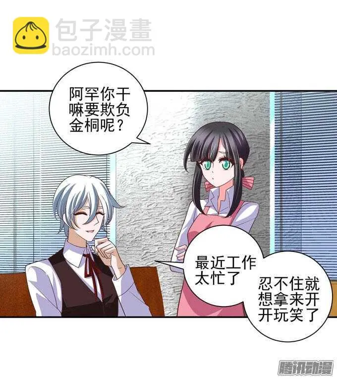金桐出事了！？ 第3页