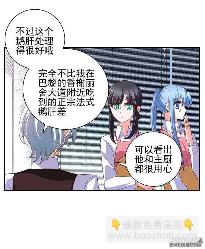 金桐出事了！？ 第4页