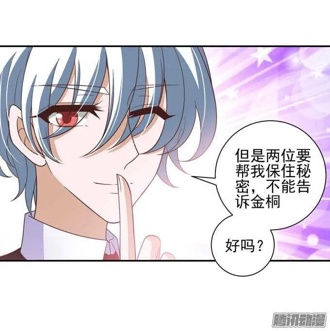 金桐出事了！？ 第5页
