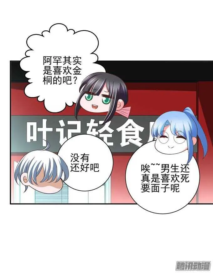 金桐出事了！？ 第6页