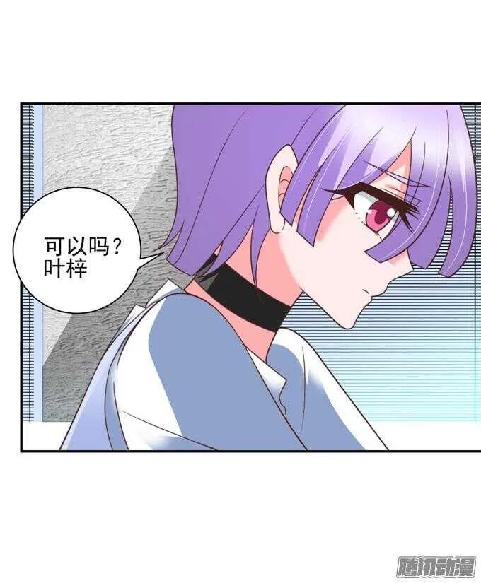 金桐出事了！？ 第14页