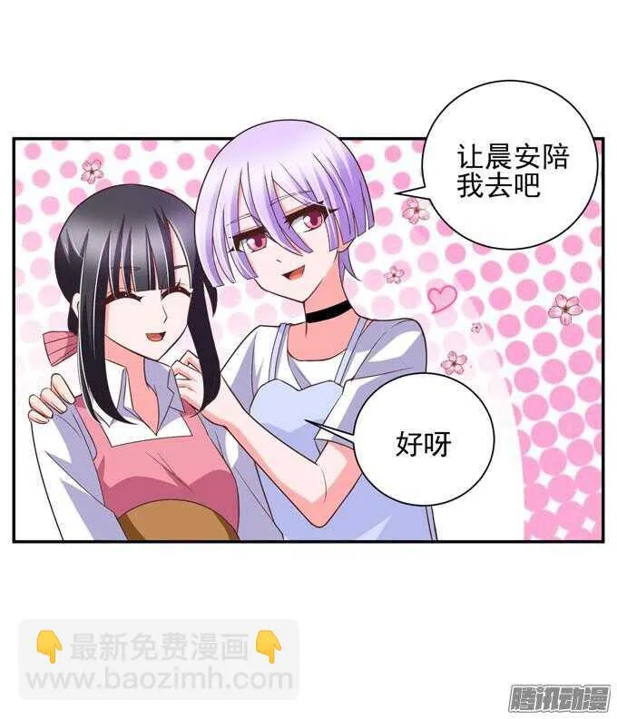 金桐出事了！？ 第16页