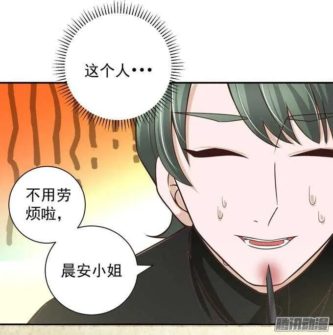 少爷的专属女仆 第23页